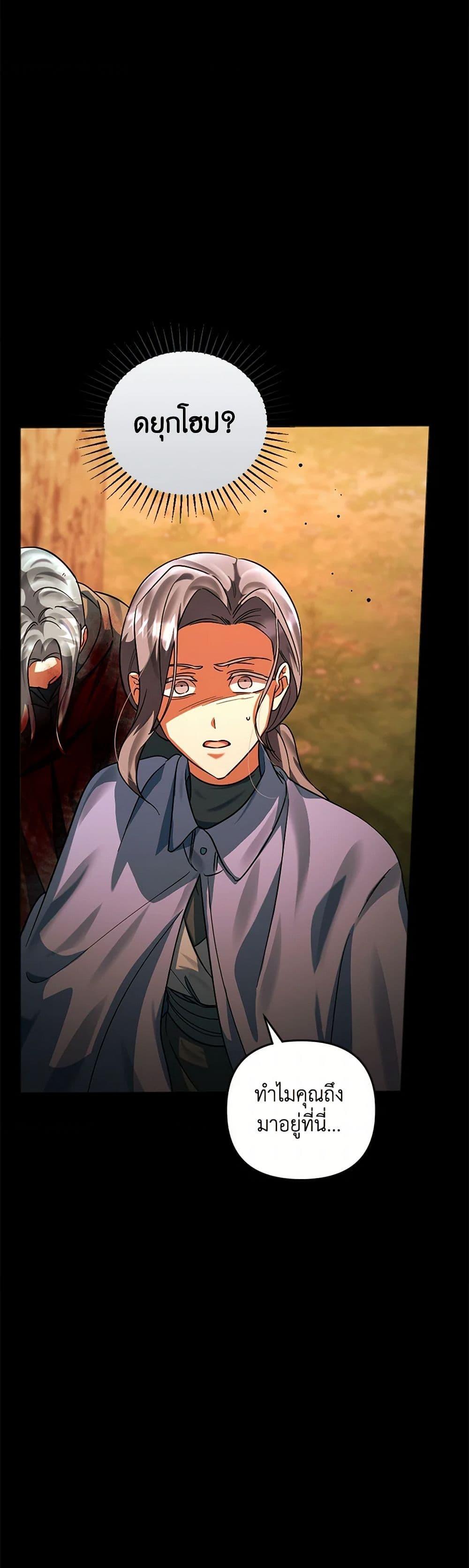 You Awakened While I Was Dead ตอนที่ 82 10