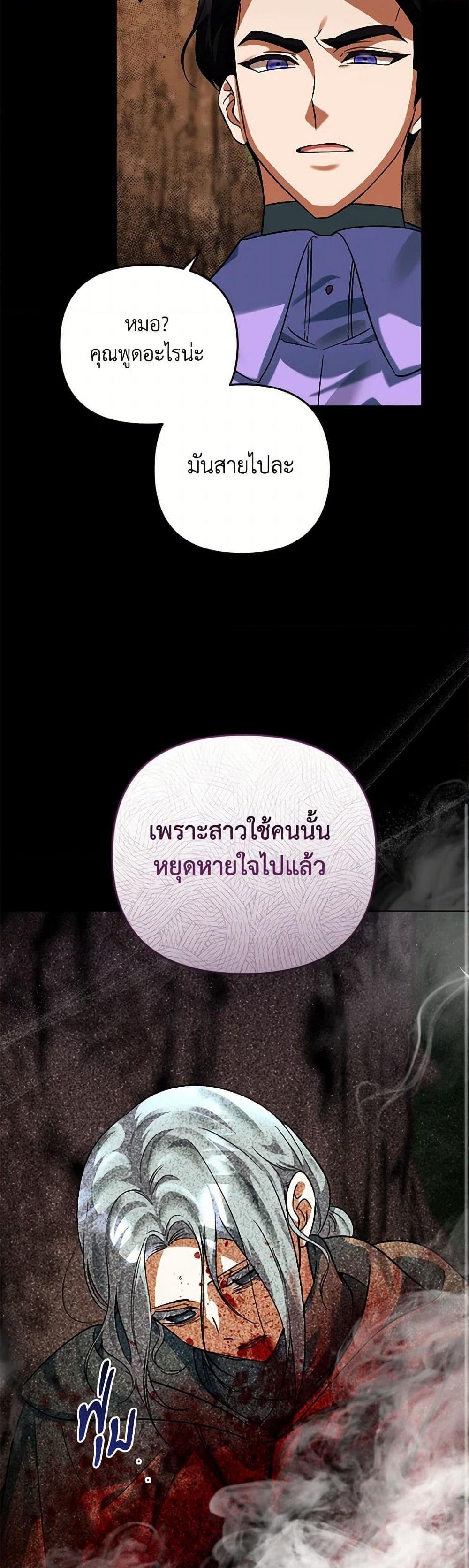 You Awakened While I Was Dead ตอนที่ 82 14
