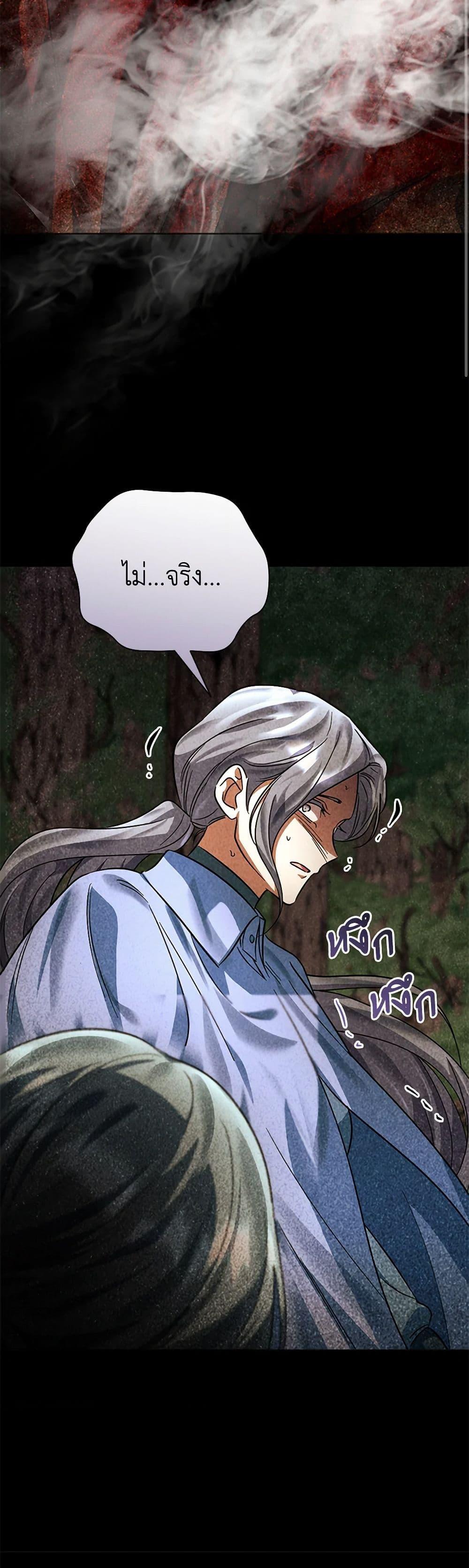 You Awakened While I Was Dead ตอนที่ 82 15