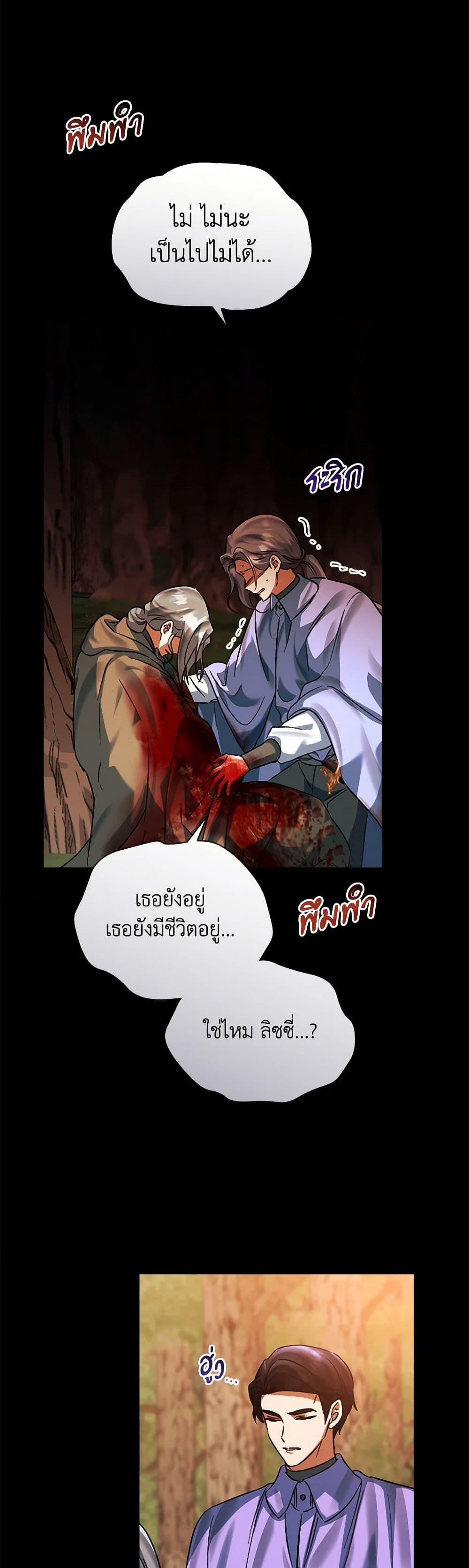 You Awakened While I Was Dead ตอนที่ 82 16