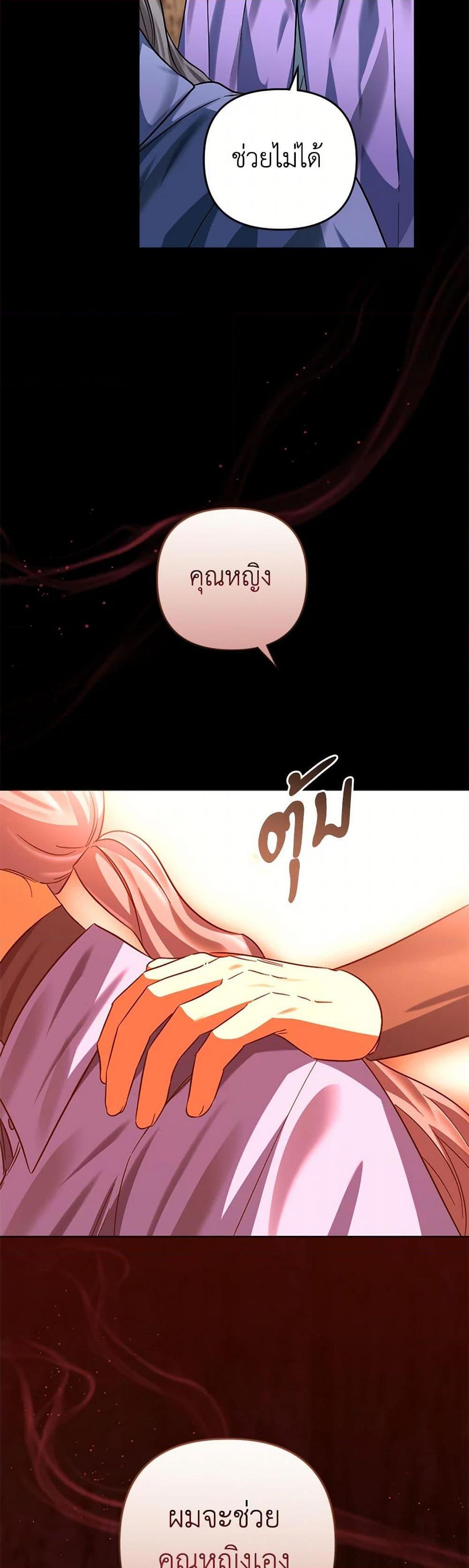 You Awakened While I Was Dead ตอนที่ 82 17