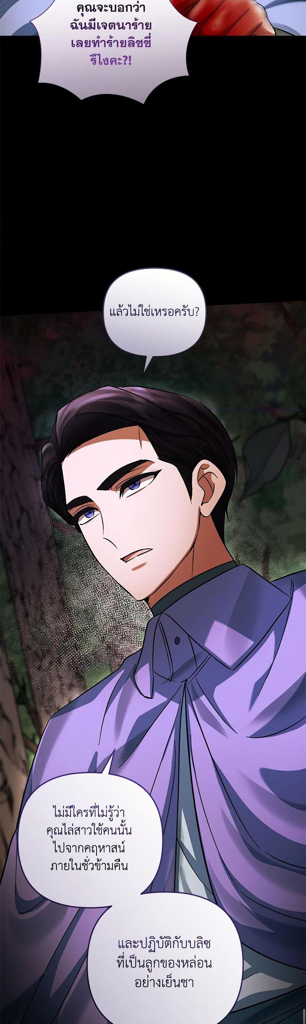 You Awakened While I Was Dead ตอนที่ 82 20