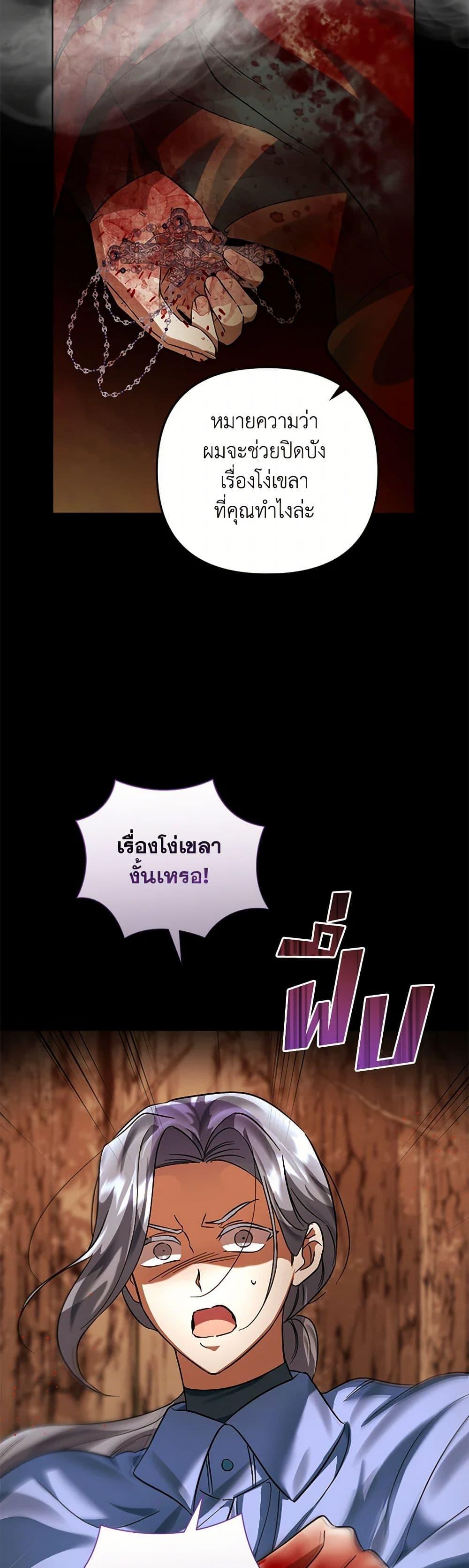 You Awakened While I Was Dead ตอนที่ 82 19