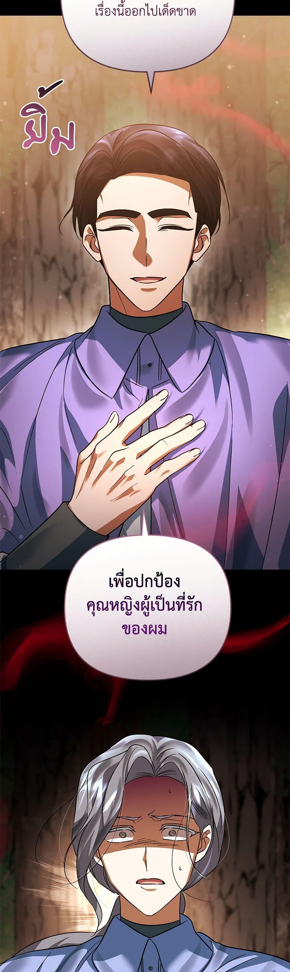 You Awakened While I Was Dead ตอนที่ 82 23
