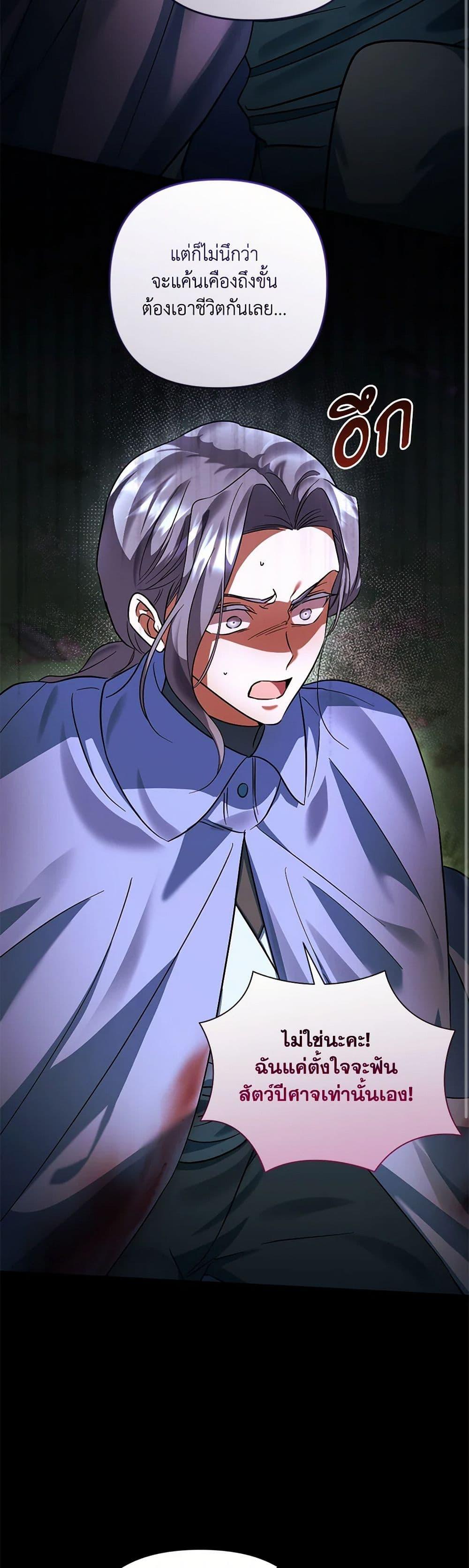 You Awakened While I Was Dead ตอนที่ 82 21
