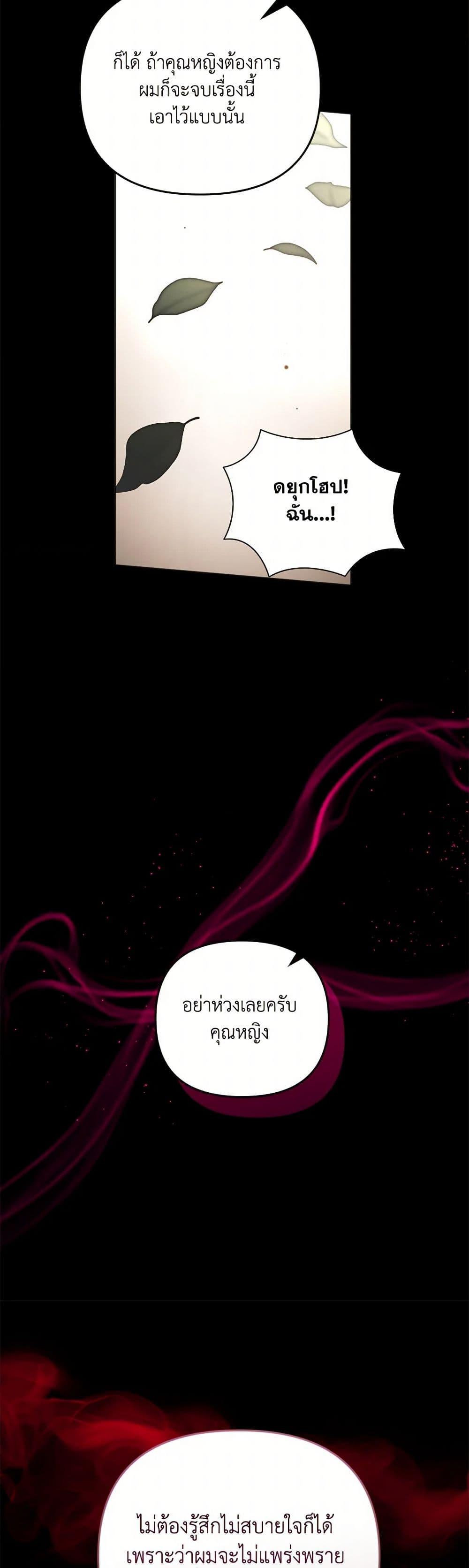You Awakened While I Was Dead ตอนที่ 82 22