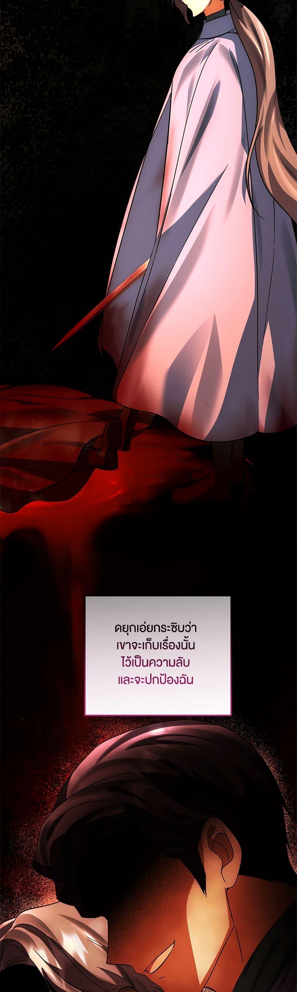 You Awakened While I Was Dead ตอนที่ 82 25