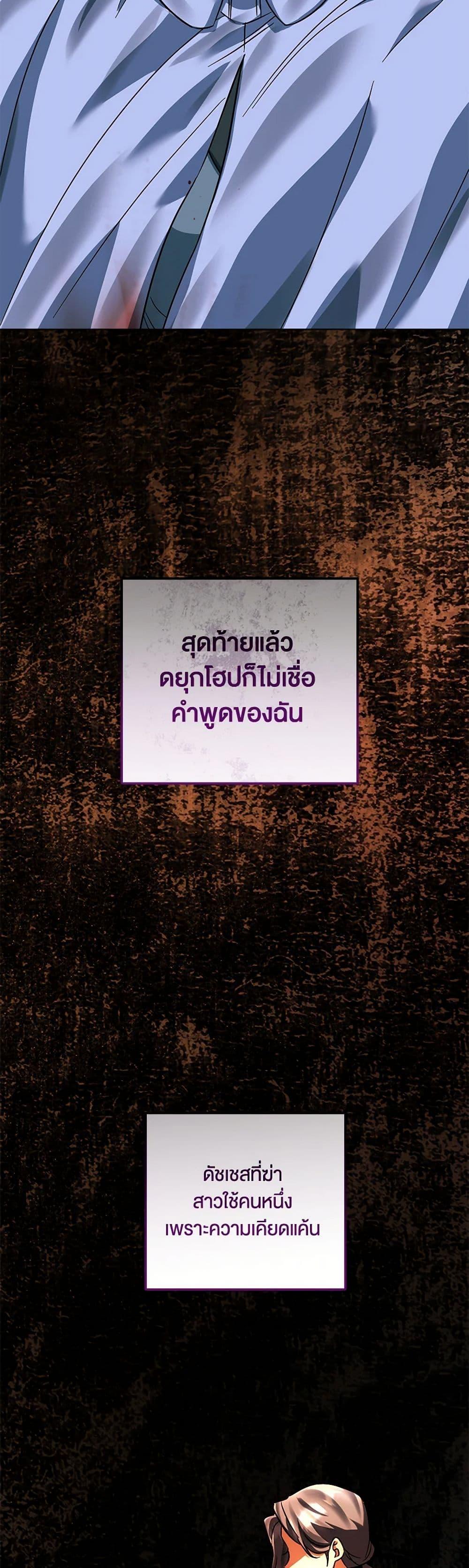 You Awakened While I Was Dead ตอนที่ 82 24