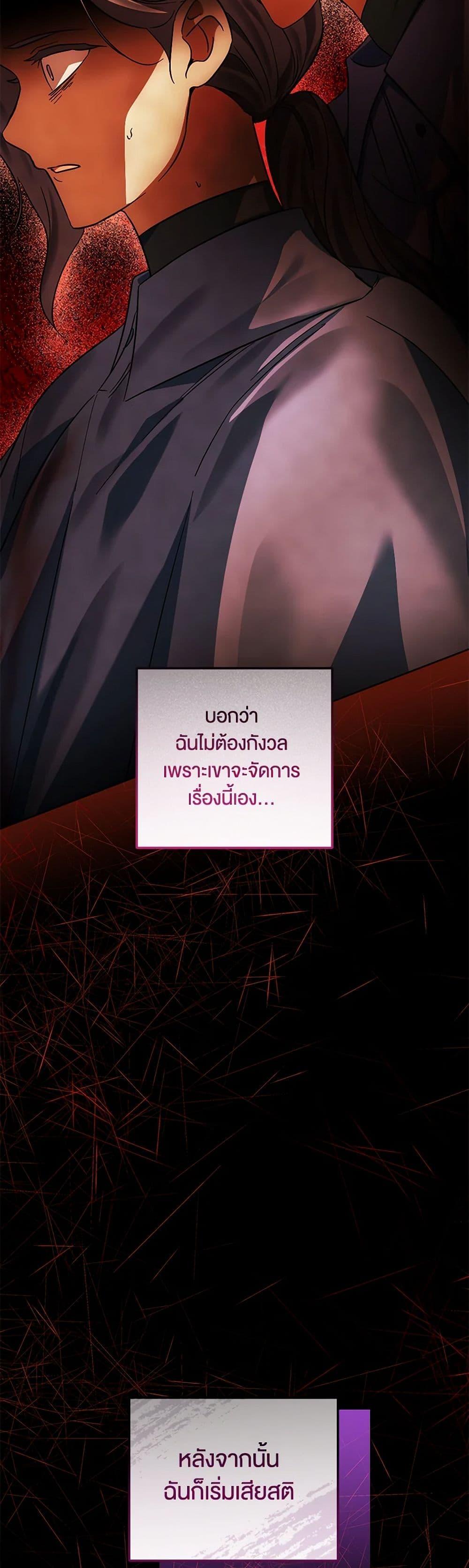 You Awakened While I Was Dead ตอนที่ 82 26