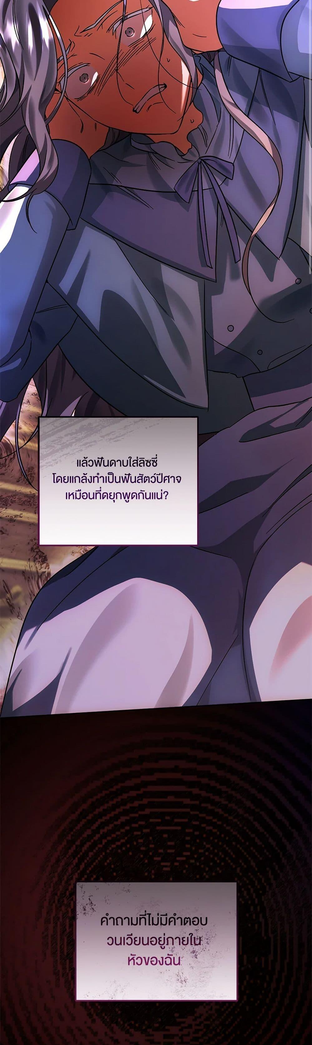You Awakened While I Was Dead ตอนที่ 82 28
