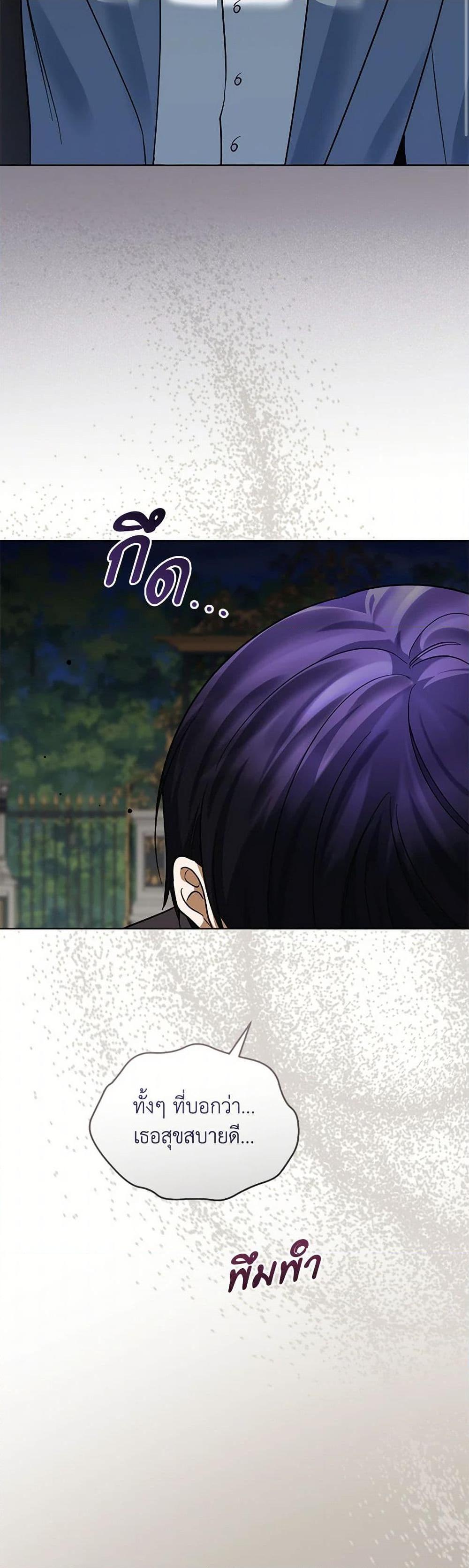 You Awakened While I Was Dead ตอนที่ 82 35