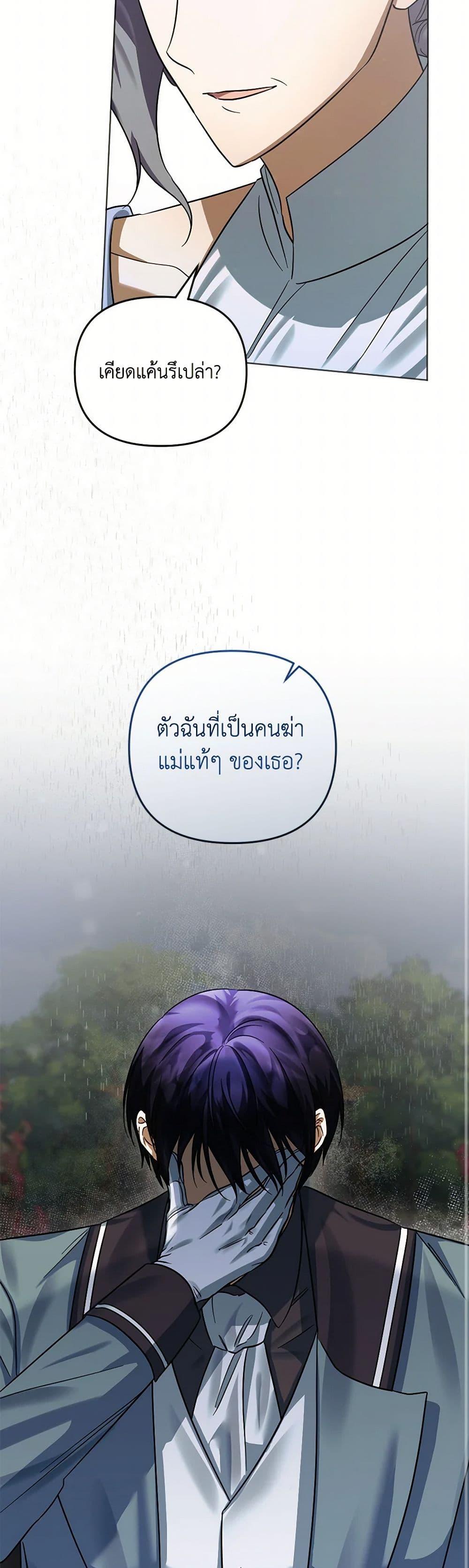 You Awakened While I Was Dead ตอนที่ 82 34