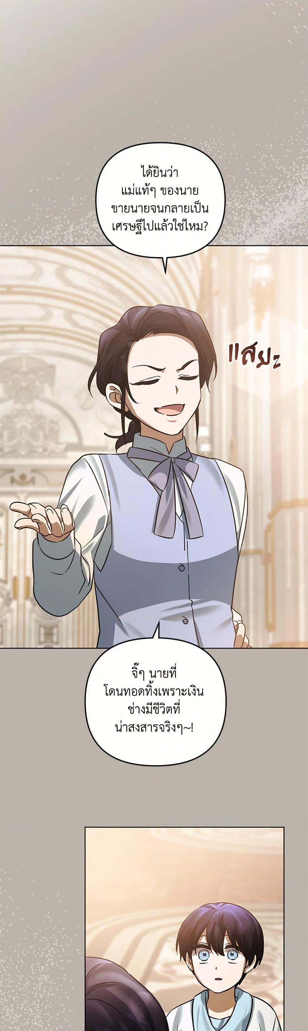You Awakened While I Was Dead ตอนที่ 82 36