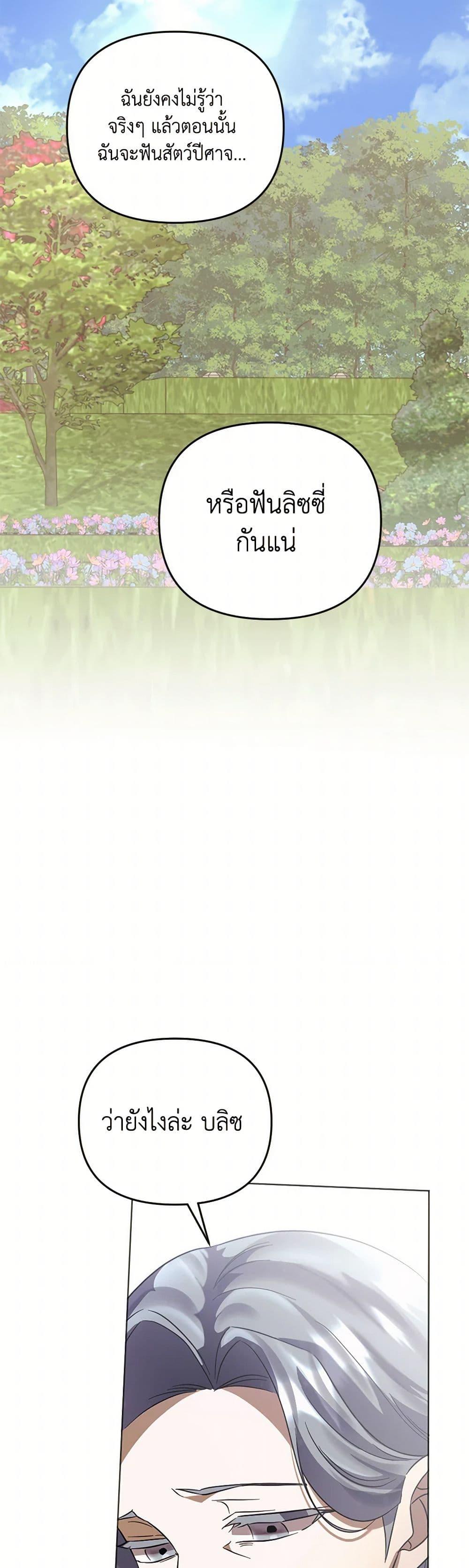 You Awakened While I Was Dead ตอนที่ 82 33