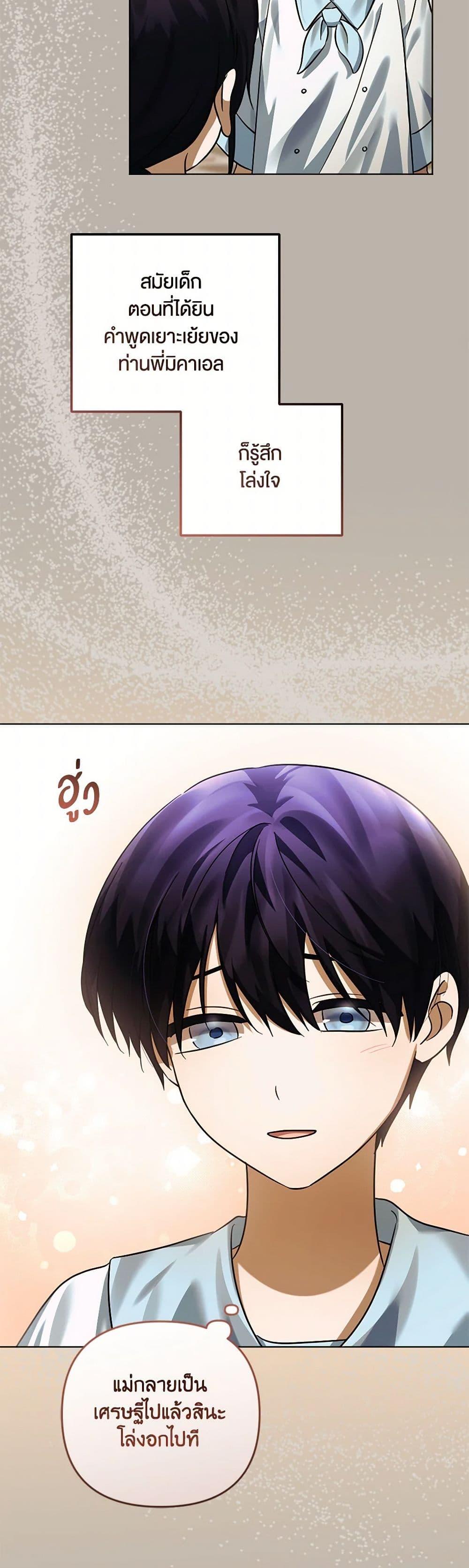 You Awakened While I Was Dead ตอนที่ 82 37