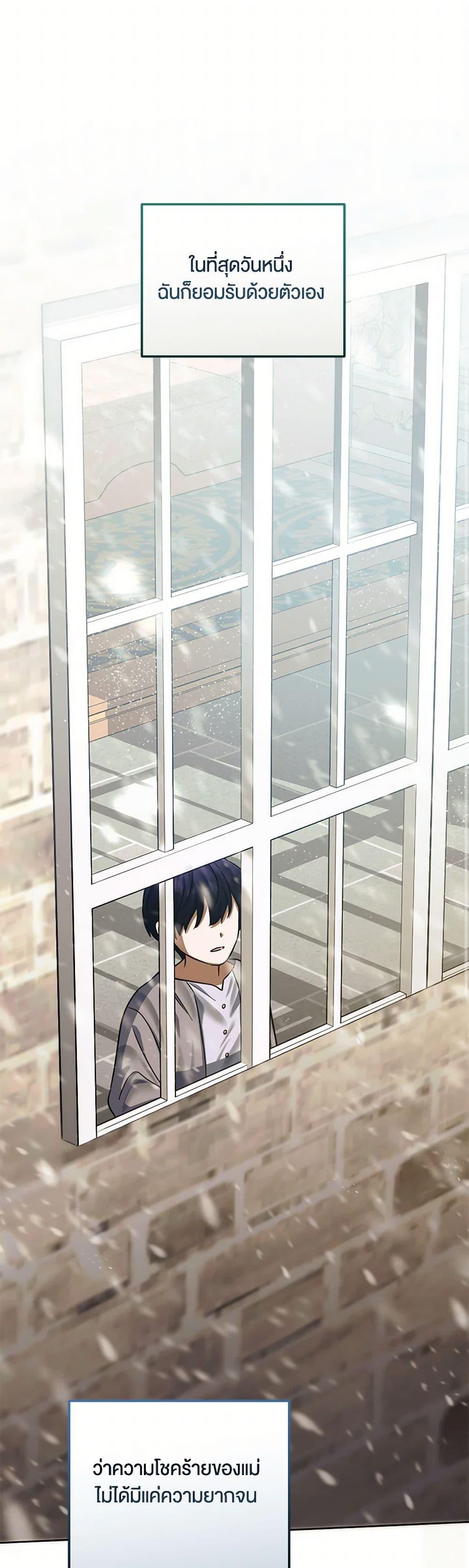 You Awakened While I Was Dead ตอนที่ 82 41