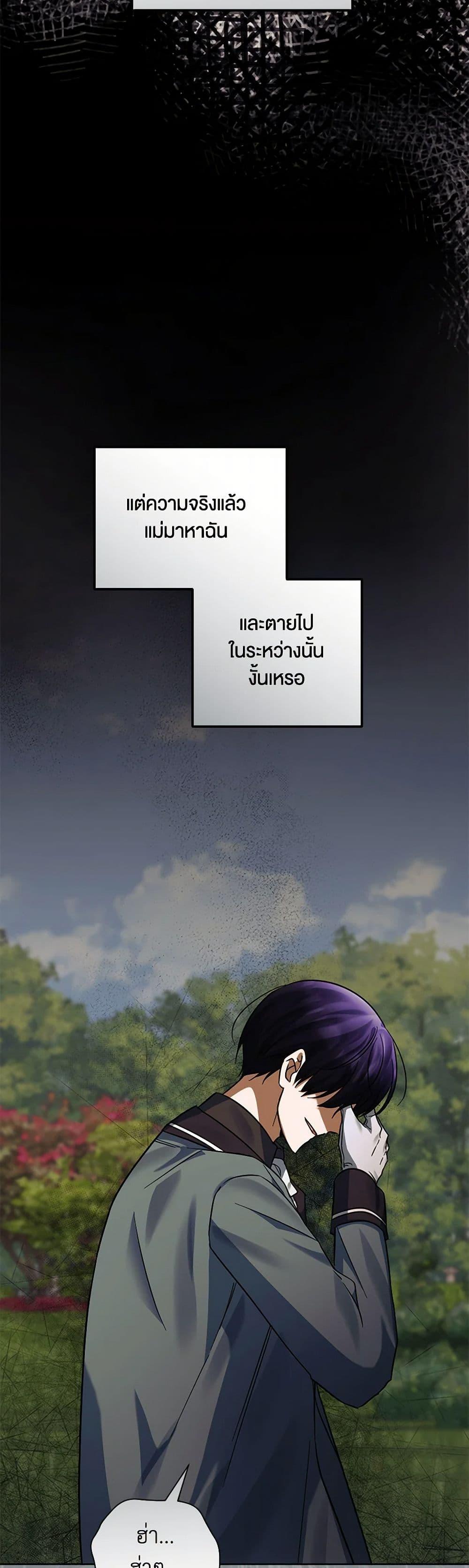 You Awakened While I Was Dead ตอนที่ 82 43