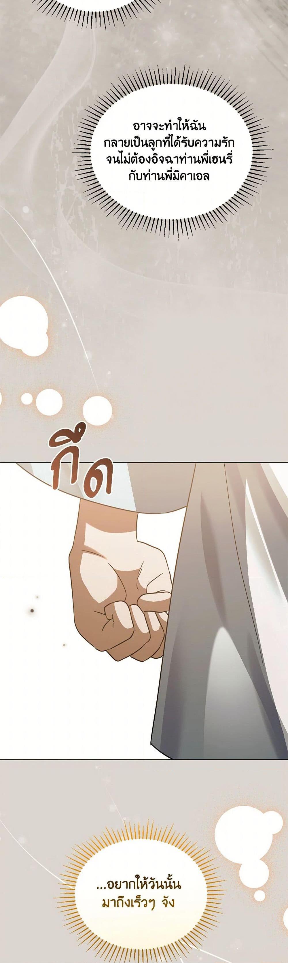 You Awakened While I Was Dead ตอนที่ 82 39