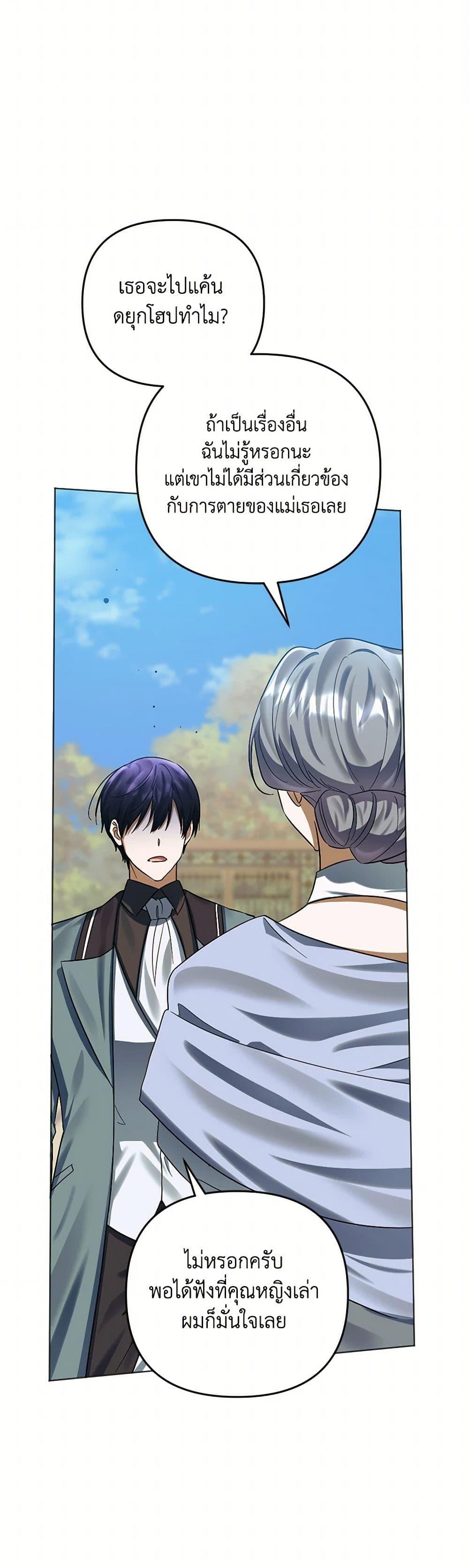 You Awakened While I Was Dead ตอนที่ 82 48