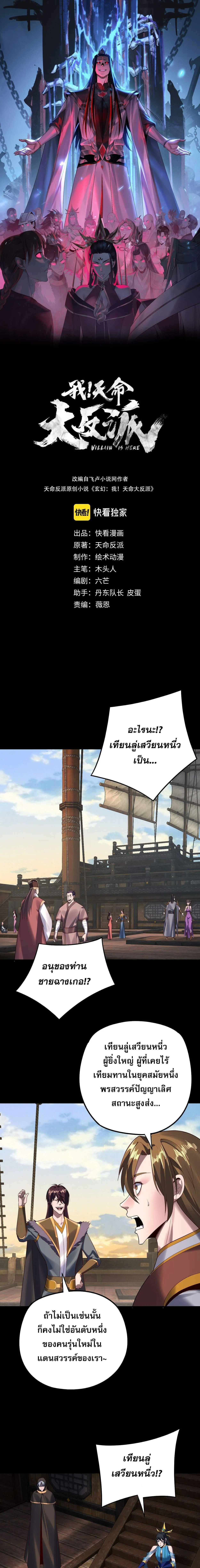 I Am the Fated Villain ตอนที่ 241 1