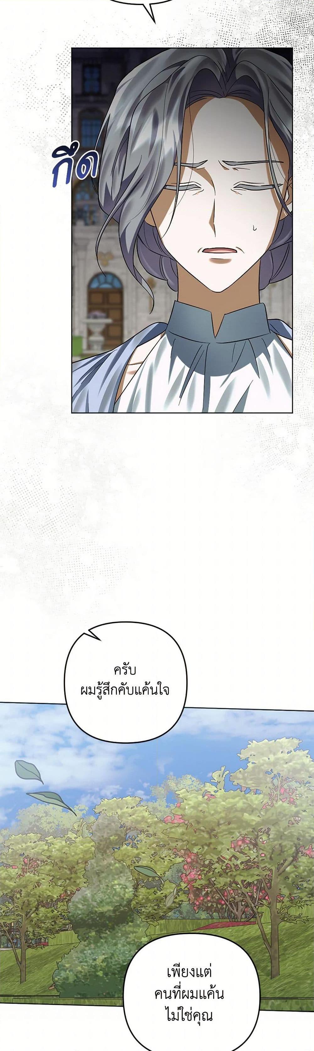 You Awakened While I Was Dead ตอนที่ 82 46