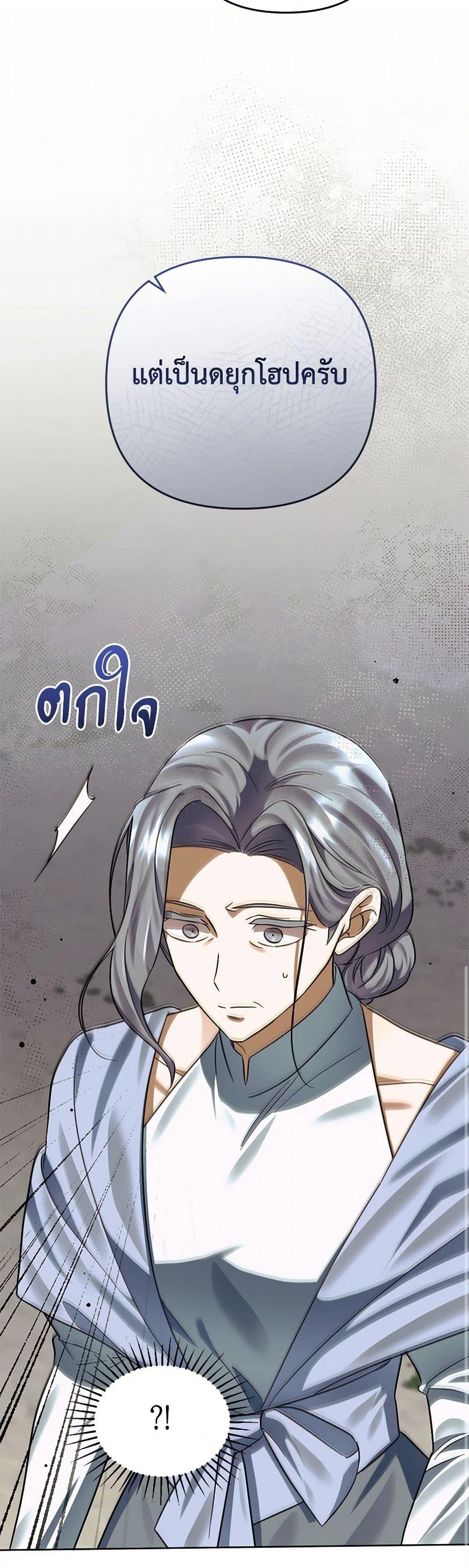 You Awakened While I Was Dead ตอนที่ 82 47