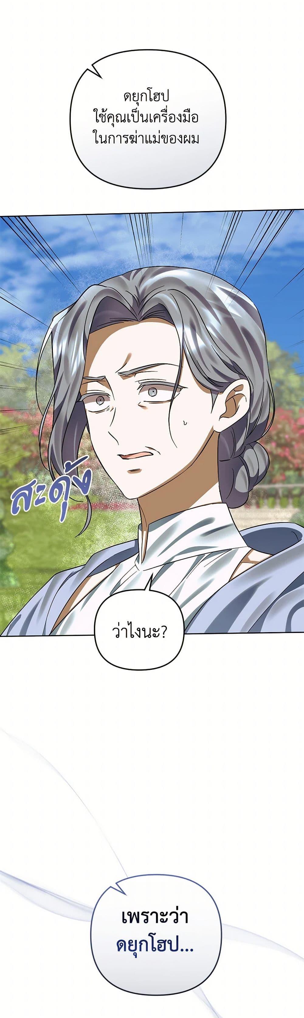 You Awakened While I Was Dead ตอนที่ 82 49