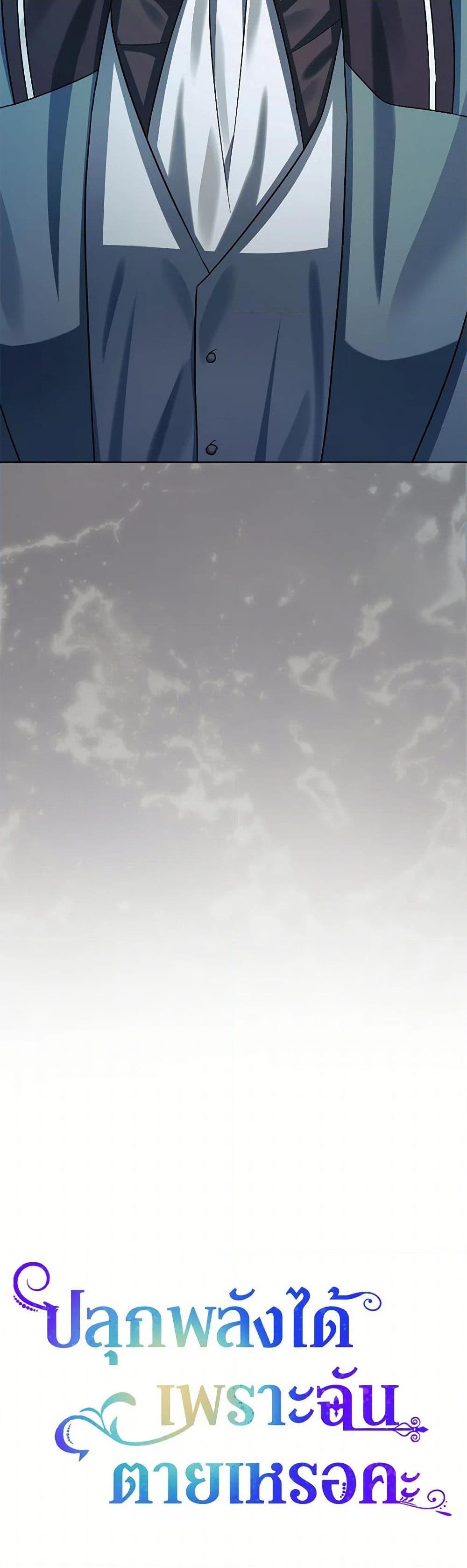 You Awakened While I Was Dead ตอนที่ 82 51