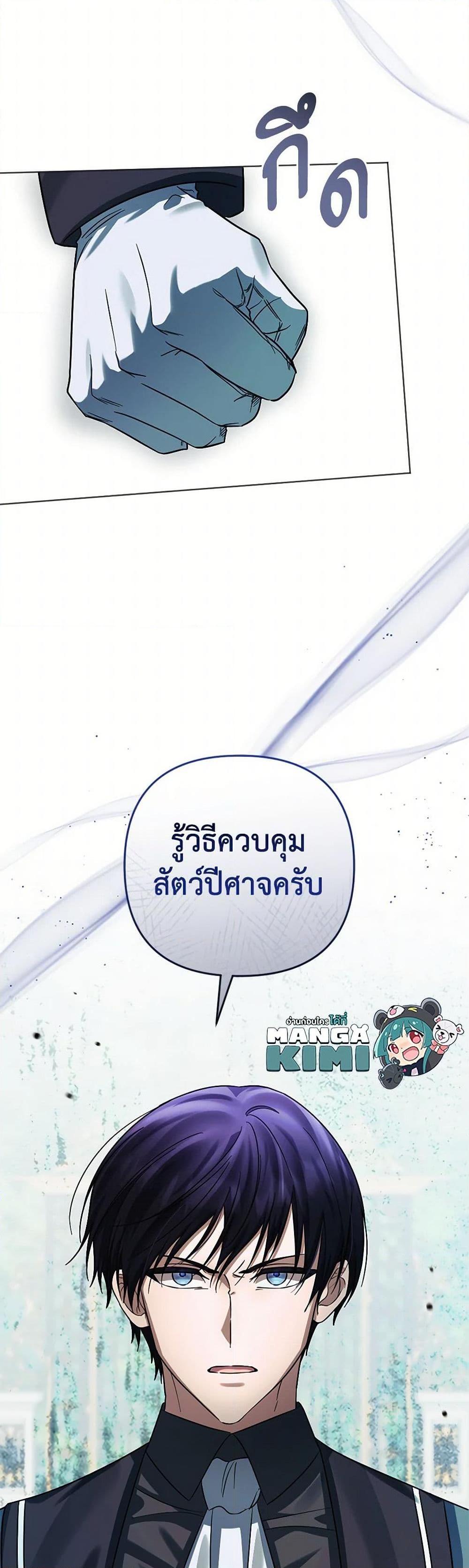 You Awakened While I Was Dead ตอนที่ 82 50