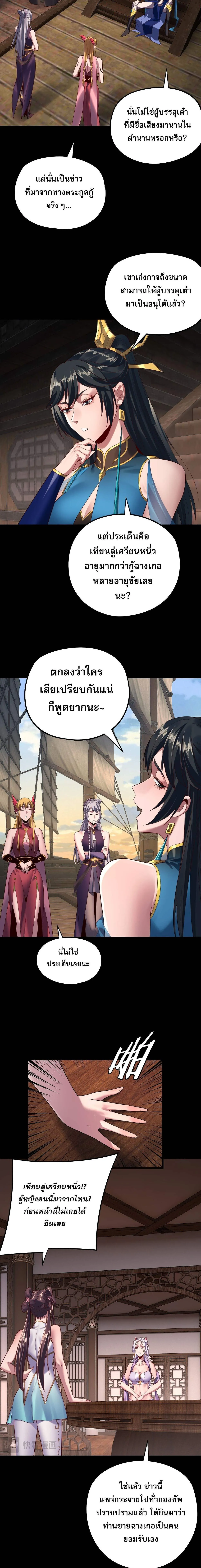I Am the Fated Villain ตอนที่ 241 2