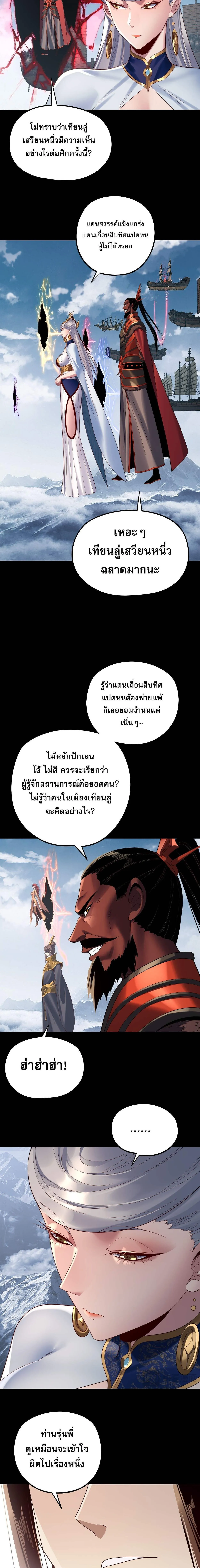 I Am the Fated Villain ตอนที่ 241 5
