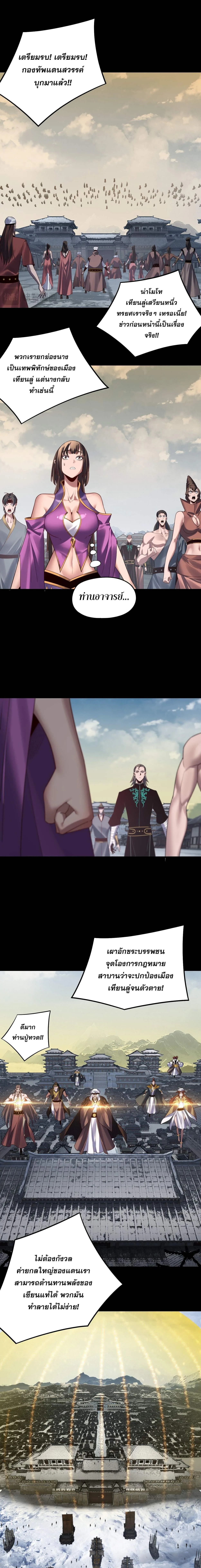I Am the Fated Villain ตอนที่ 241 7