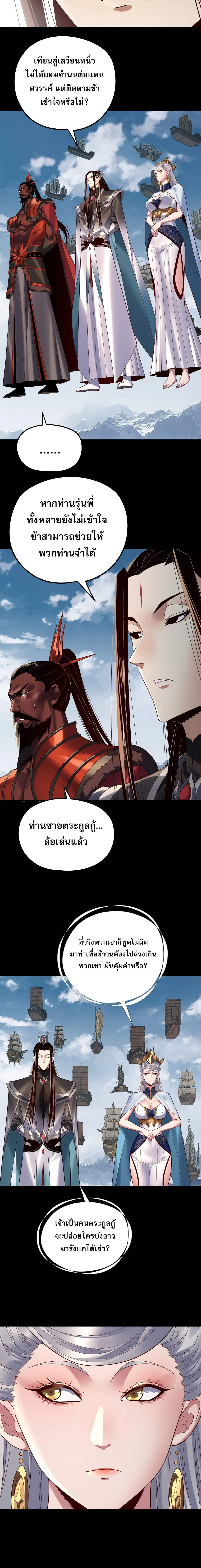 I Am the Fated Villain ตอนที่ 241 6