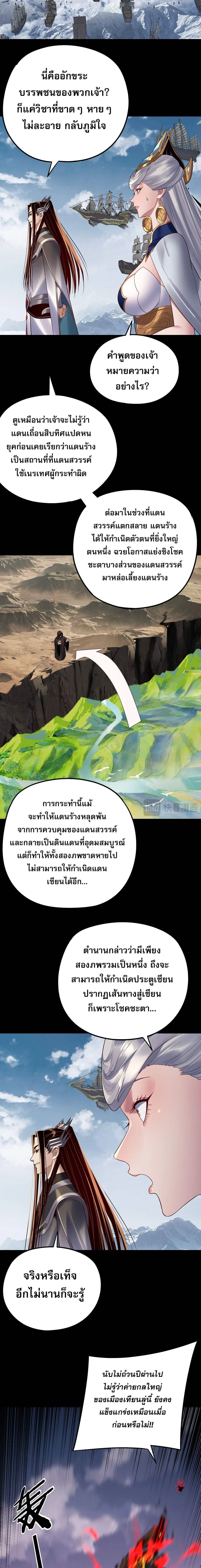 I Am the Fated Villain ตอนที่ 241 8