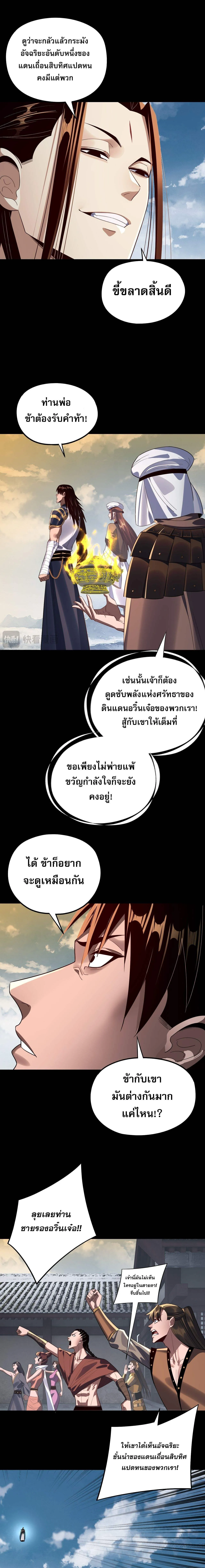 I Am the Fated Villain ตอนที่ 241 13