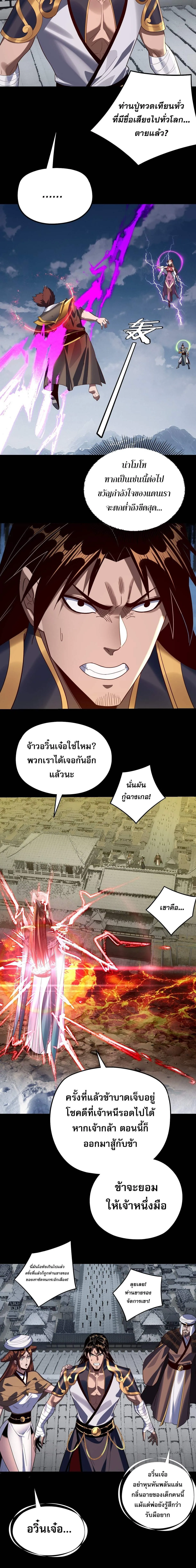 I Am the Fated Villain ตอนที่ 241 12