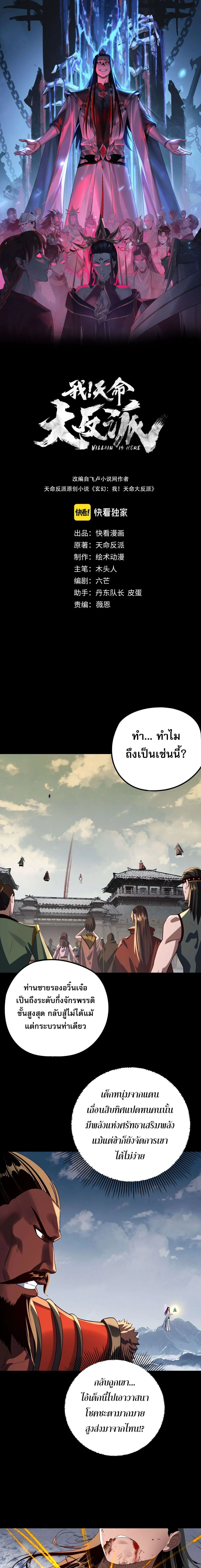 I Am the Fated Villain ตอนที่ 242 1