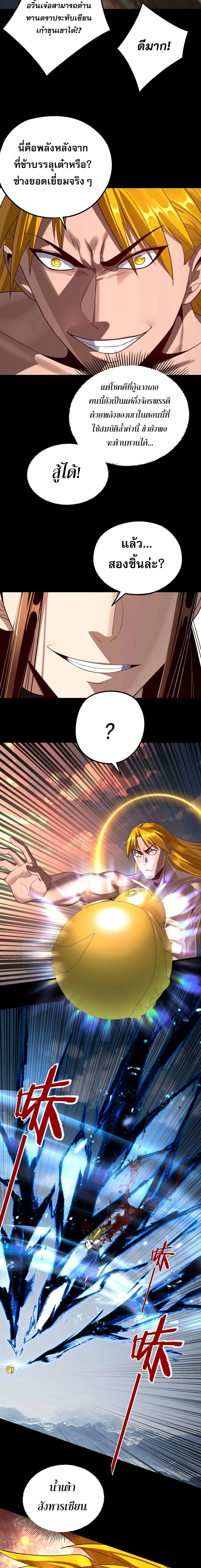 I Am the Fated Villain ตอนที่ 242 4
