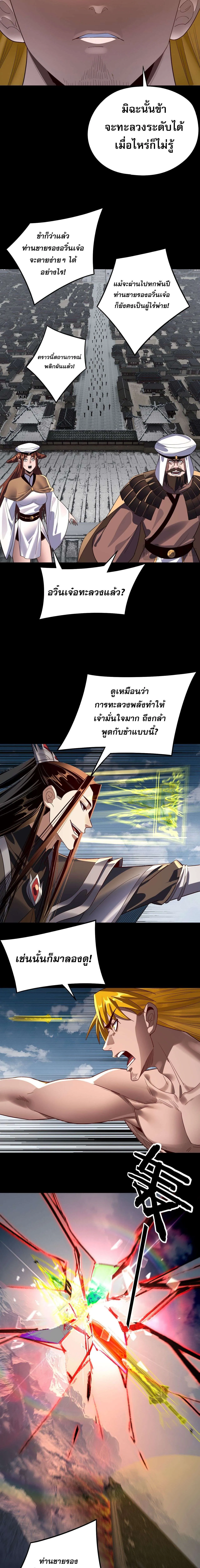 I Am the Fated Villain ตอนที่ 242 3