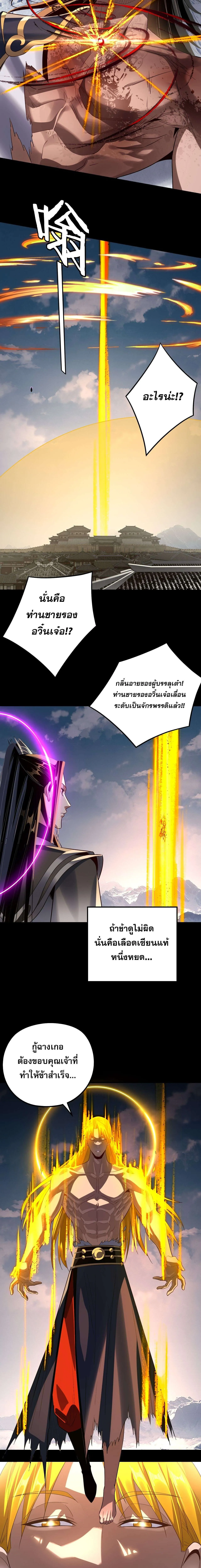 I Am the Fated Villain ตอนที่ 242 2