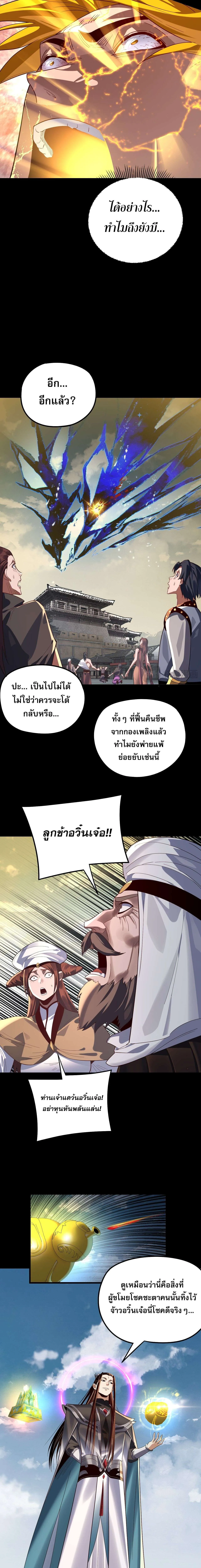 I Am the Fated Villain ตอนที่ 242 5