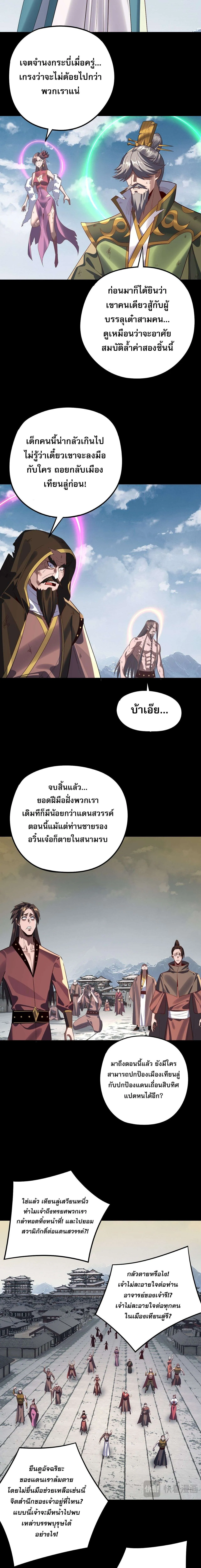 I Am the Fated Villain ตอนที่ 242 6