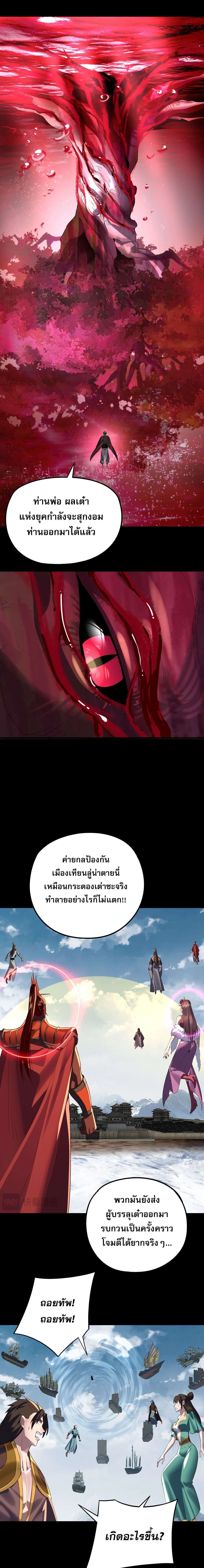 I Am the Fated Villain ตอนที่ 242 11