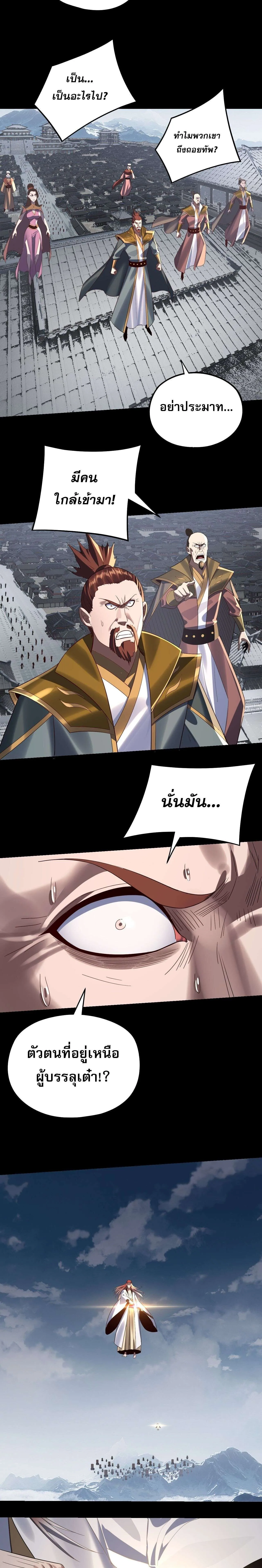 I Am the Fated Villain ตอนที่ 242 13