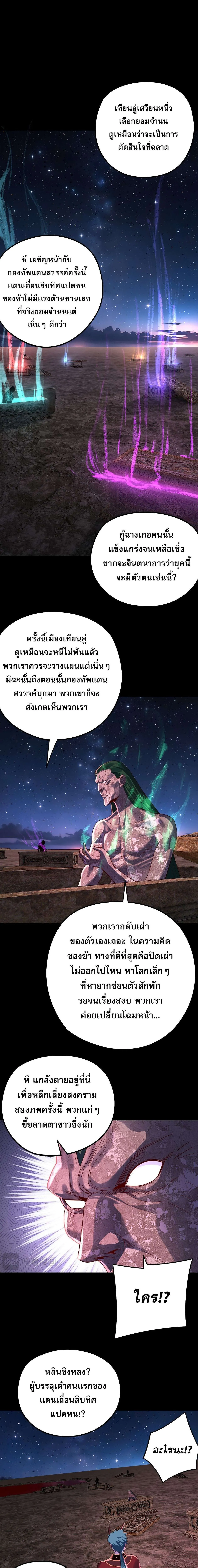 I Am the Fated Villain ตอนที่ 242 9