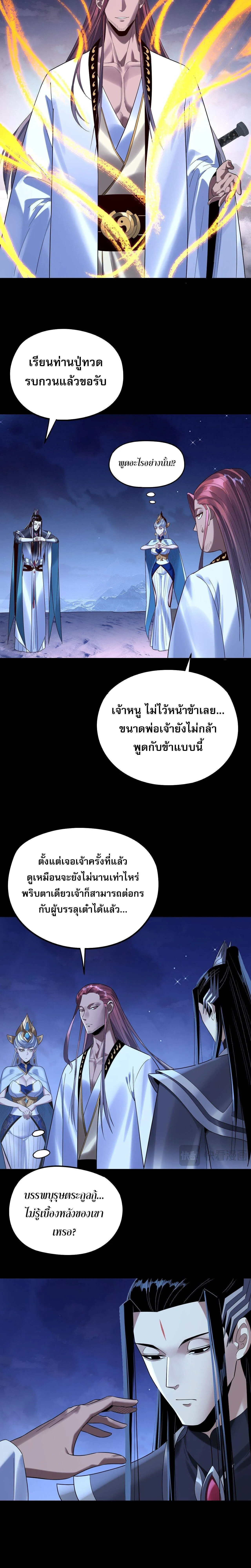 I Am the Fated Villain ตอนที่ 243 6