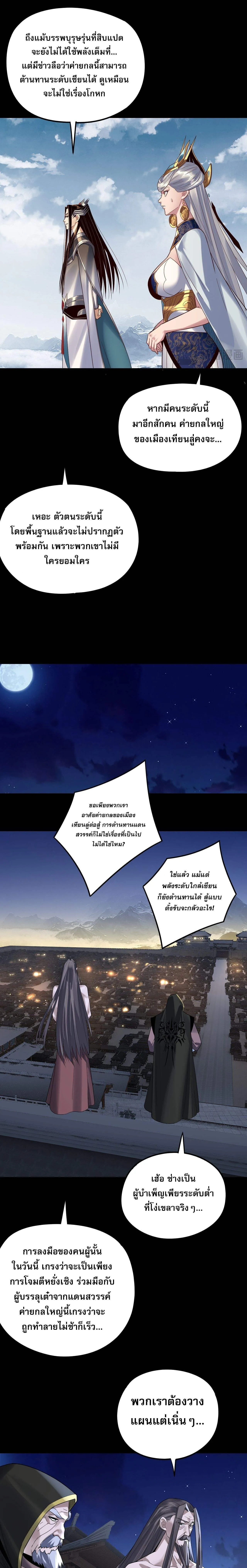 I Am the Fated Villain ตอนที่ 243 3
