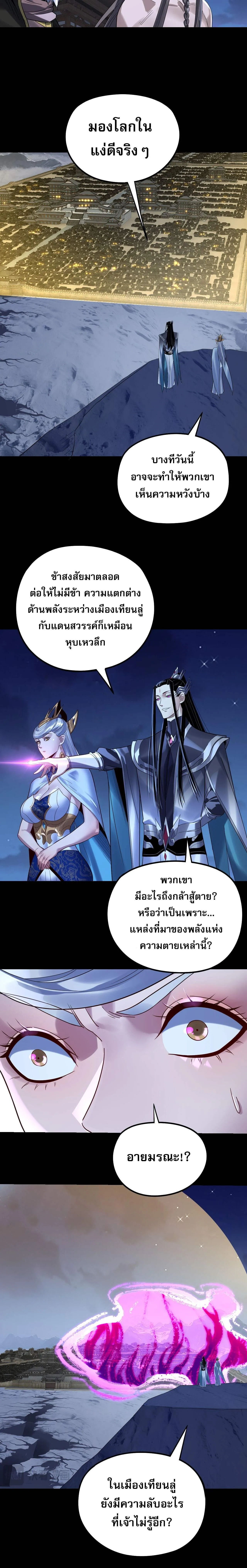 I Am the Fated Villain ตอนที่ 243 4