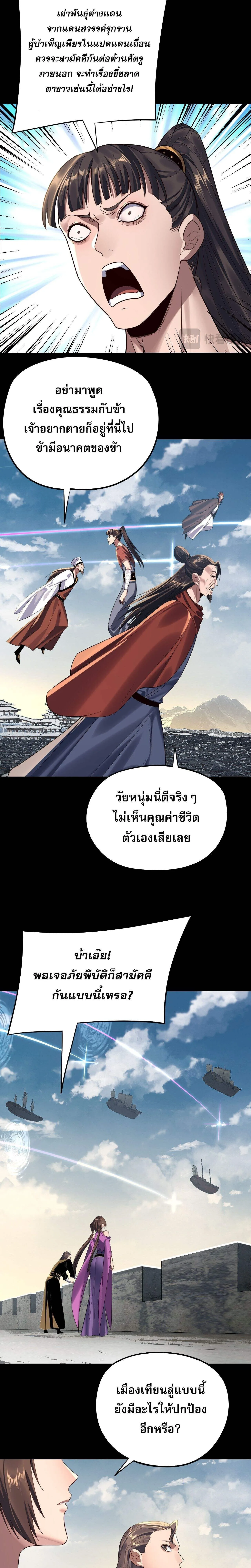 I Am the Fated Villain ตอนที่ 243 10