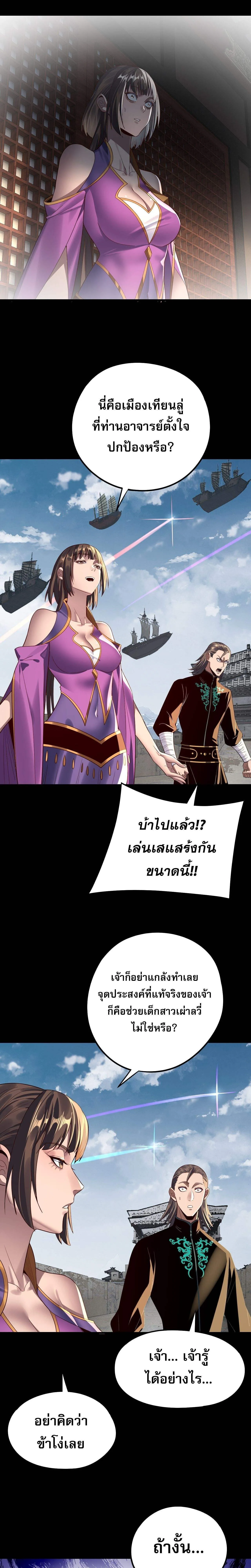 I Am the Fated Villain ตอนที่ 243 12